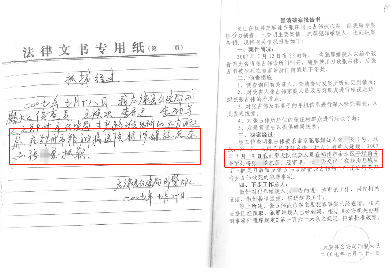 河南乡村命案13年未决:凶手被鉴定为精神病,三份病例均存疑