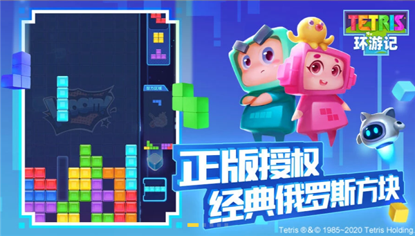 《俄罗斯方块》正版授权手游开启预约:支持101人同场竞技