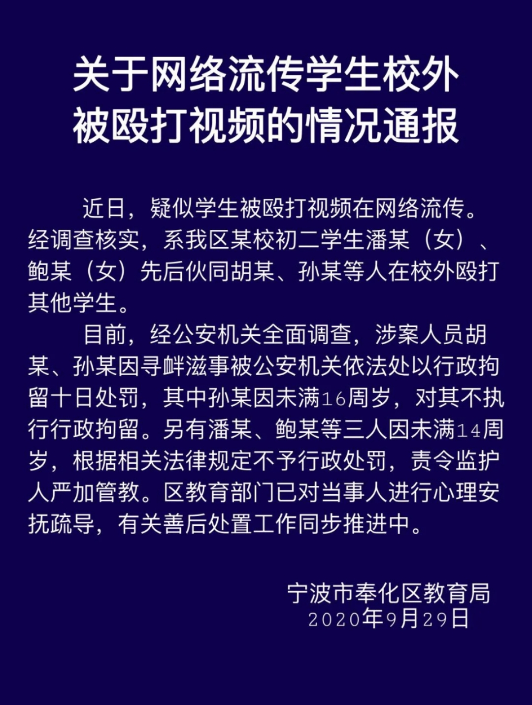 仁兴中学老师打人图片