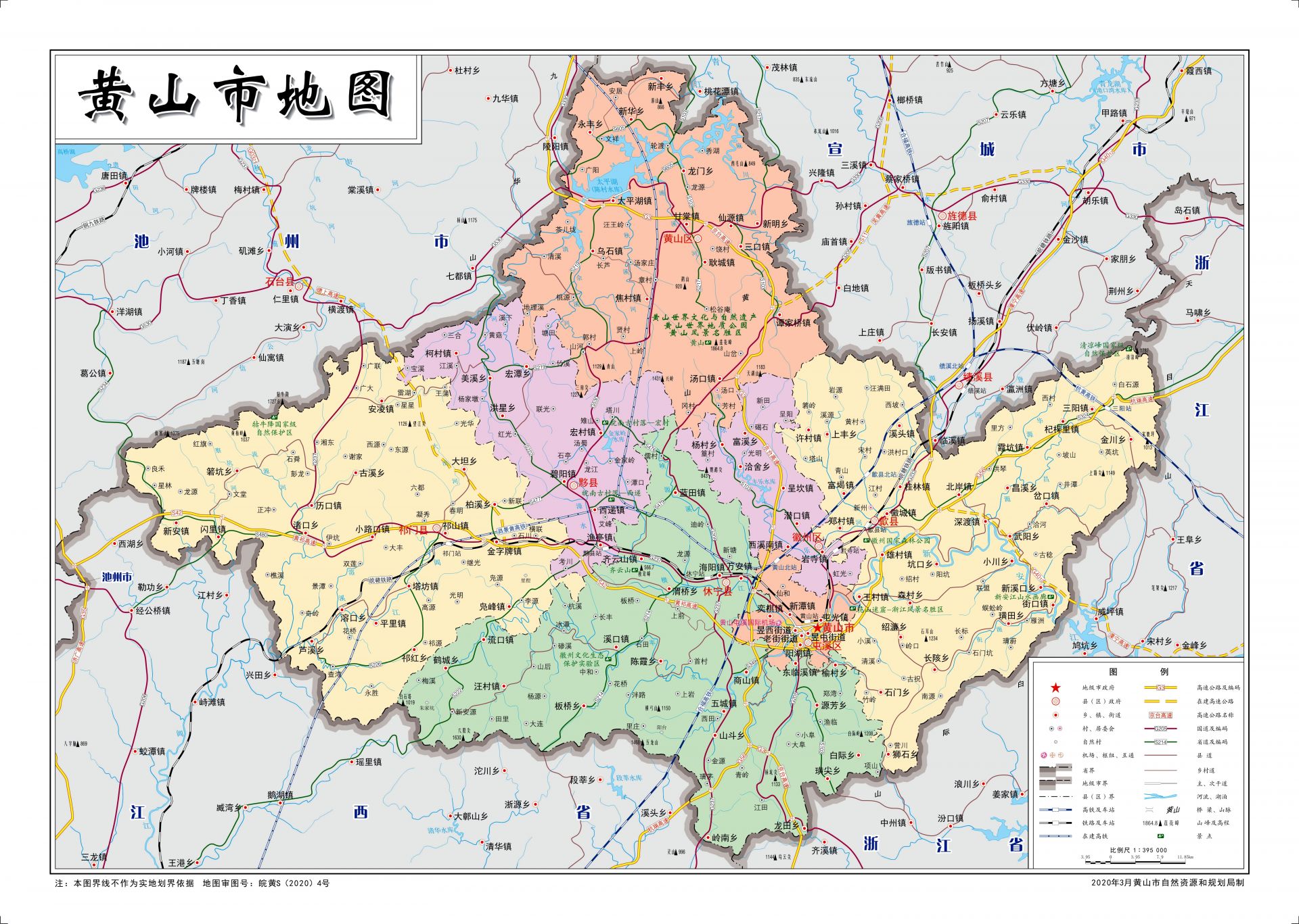 2020版黄山市地图上线可免费下载