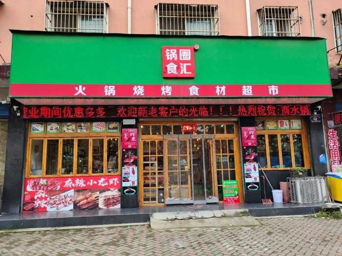 火锅行业即将迎来下一个高潮锅圈食汇准备好了