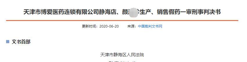 天津博爱连锁分店屡上黑榜 中健博爱来自何方？(图18)