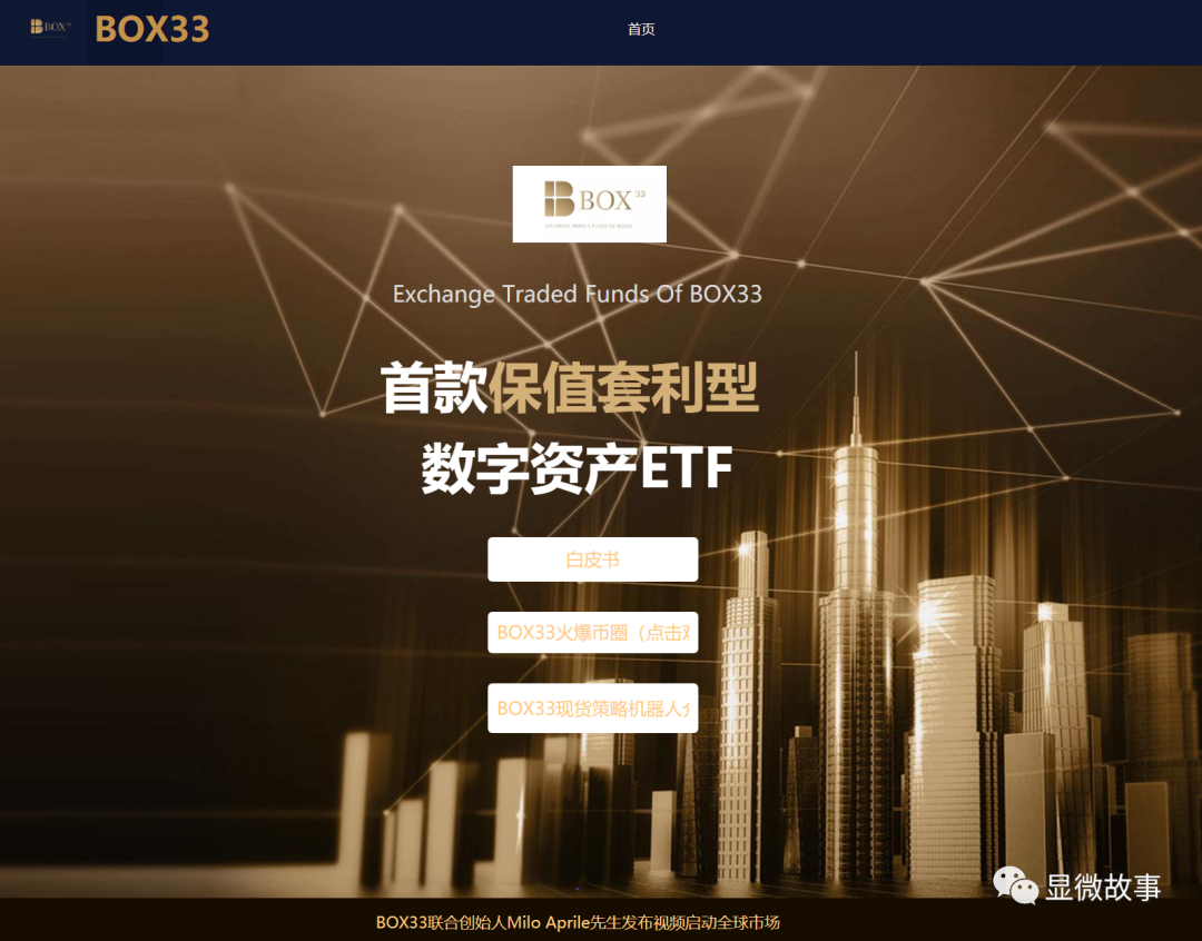 图 | 我们的项目Box33官网