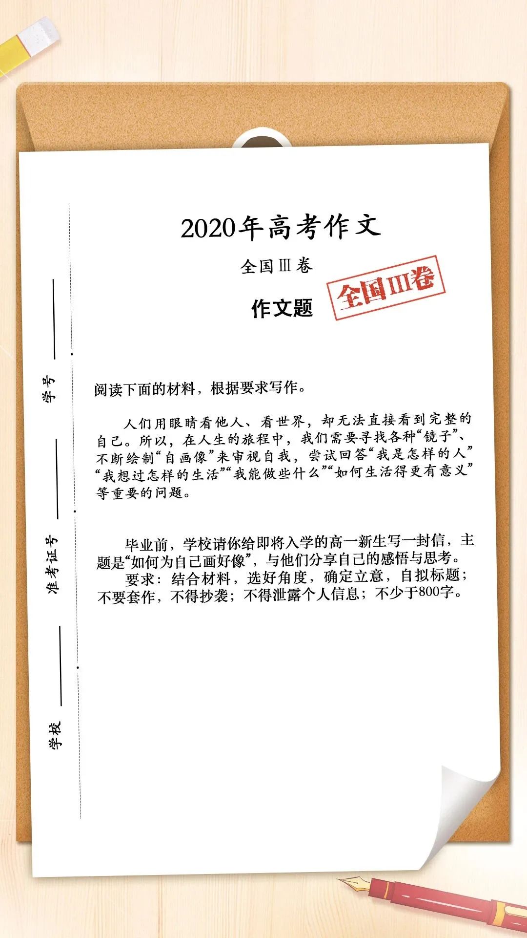 ▼ 2020年高考作文全国iii卷 拟题思路来自今日刚出炉的 字数不限。