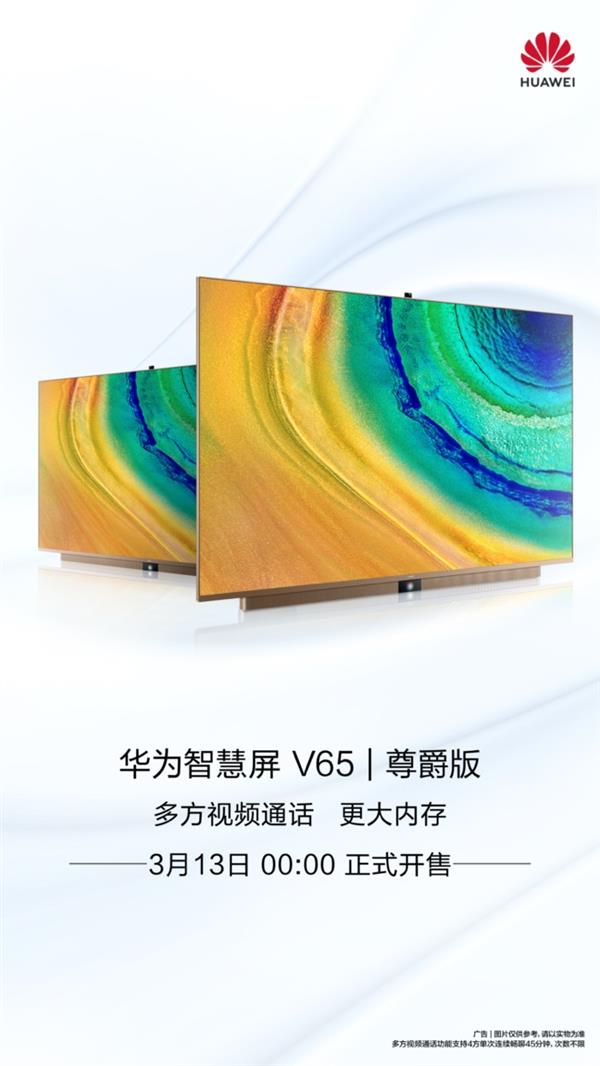 据了解,相比现售的v65,v75,华为智慧屏 v65尊爵版最大的变化是,上线了