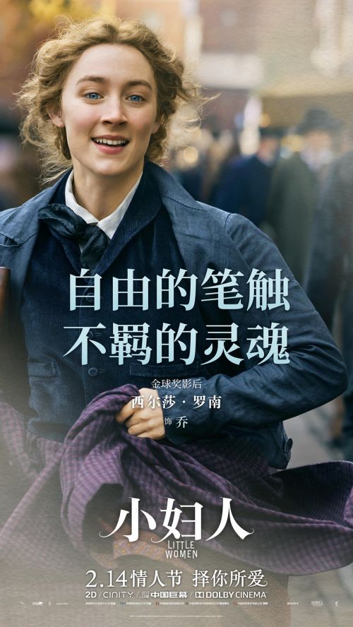 《小妇人》发布角色海报 官宣定档情人节__凤凰网