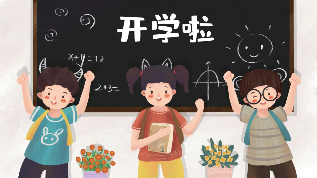 通往魅力校园的列车即将启程，请家长和孩子们做好准备