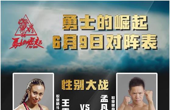 最具期待值的搏击赛事震撼打响!勇士的崛起揭幕战汇集强者对决(图5)