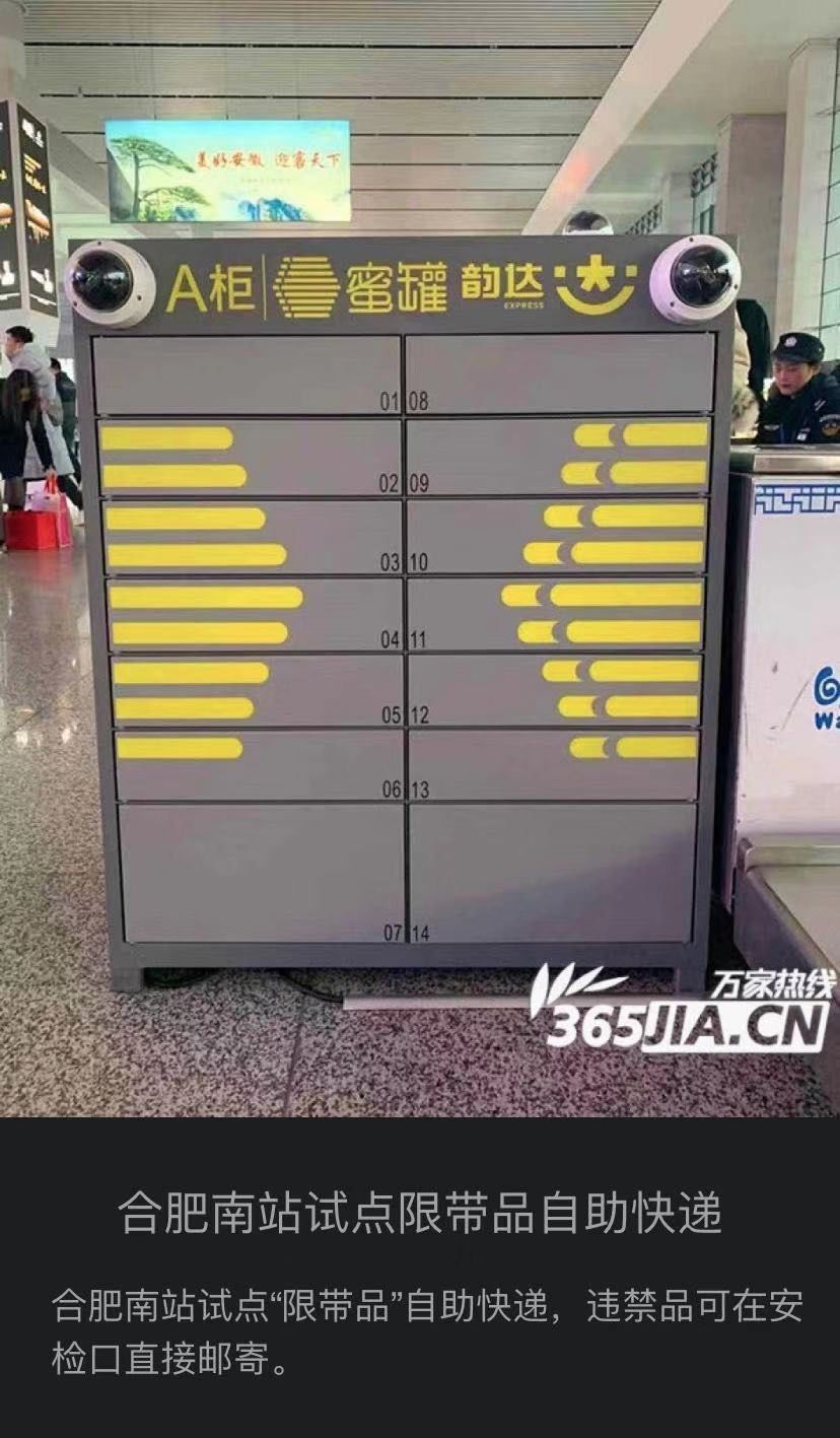 自助智能快递柜——蜜罐携韵达亮相四地火车站,央视新闻等多家媒体