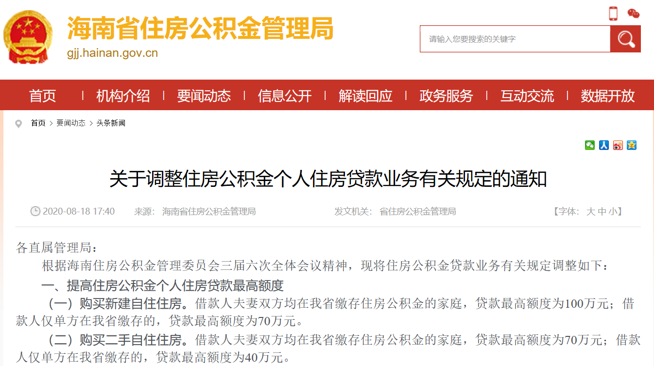 海南:提高住房公積金個人住房貸款最高額度,最高可貸100萬__鳳凰網