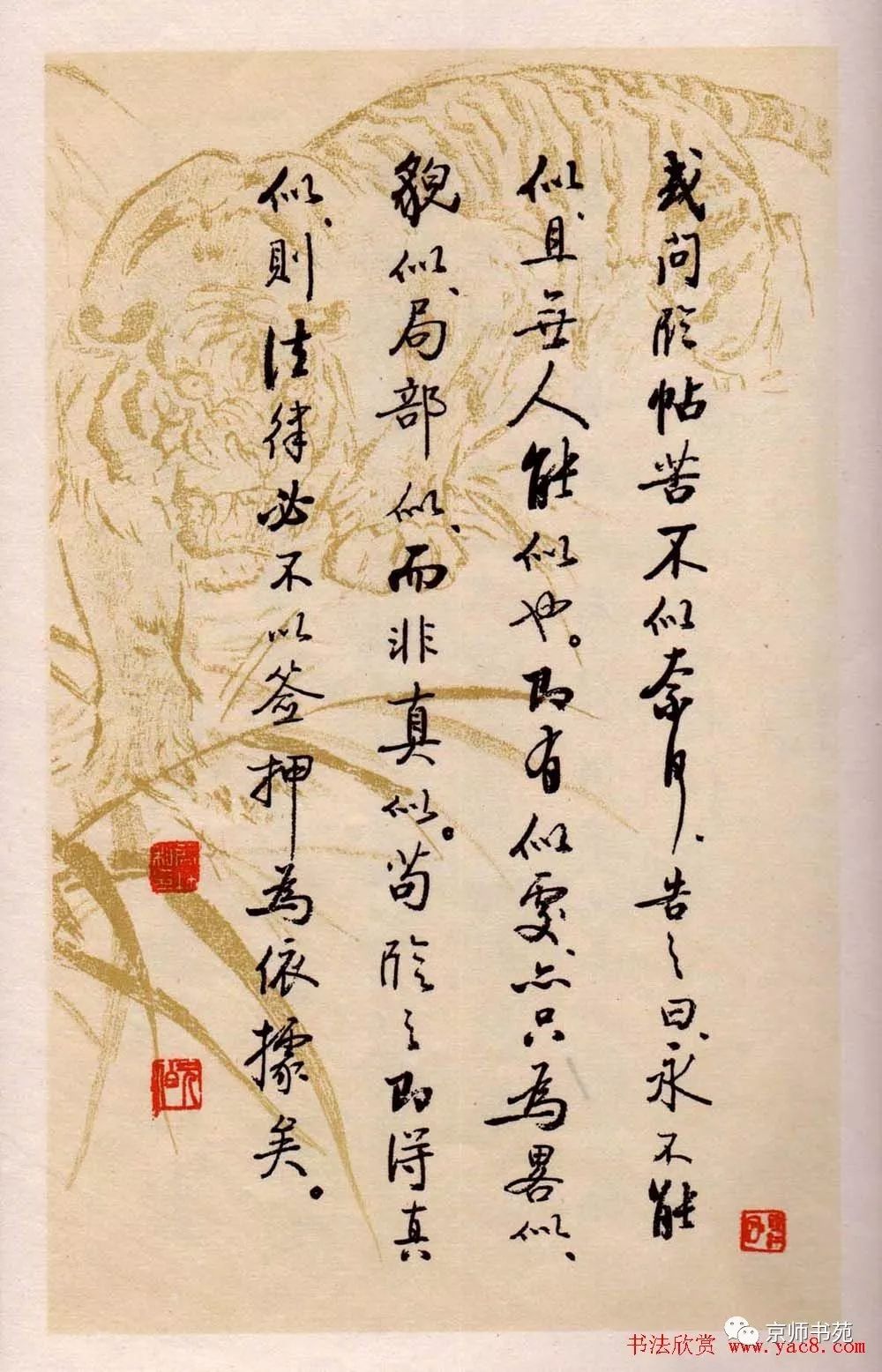 启功论书绝句百首