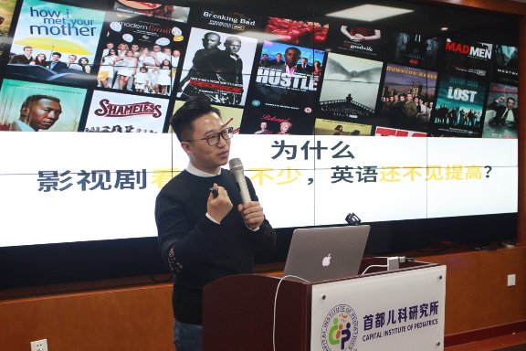 专业成人英语教育「口语粉碎机」走进首都儿科研究所__凤凰网