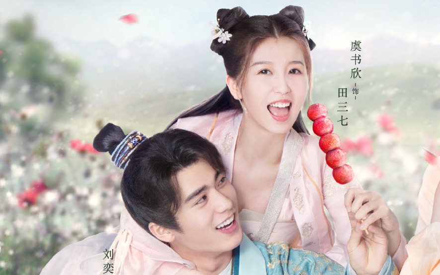 蔡敏敏虞书欣化身少主且慢行呆萌小法医