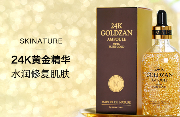 skinature 思肤秀 24k黄金金箔胜肽高浓缩精华液 100毫升
