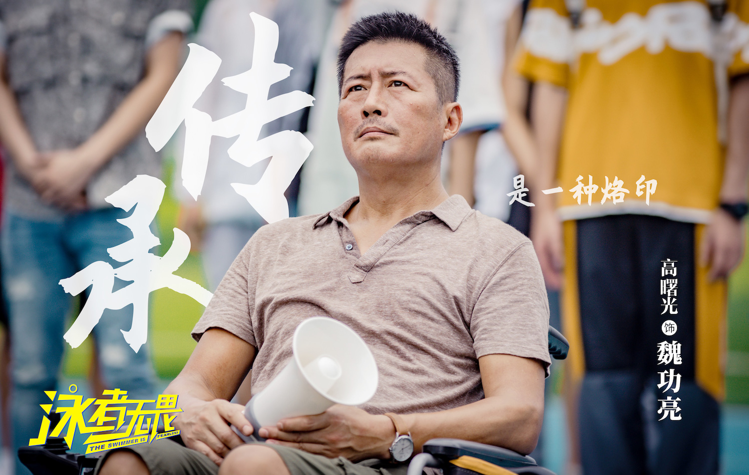 《泳者无畏》首曝剧照 "懵""萌""猛""梦"男团福利大放送