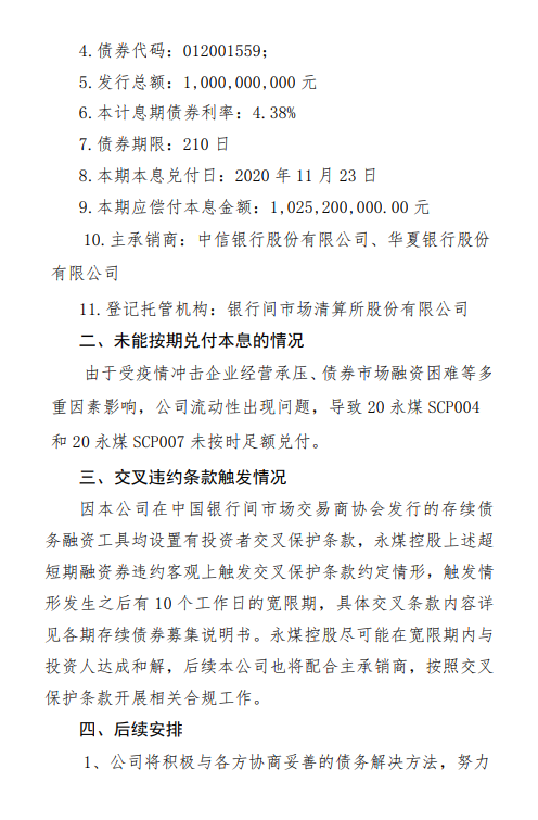 公告显示,永煤2020年度第四期超短期融资券(简称"20永煤scp004",债券