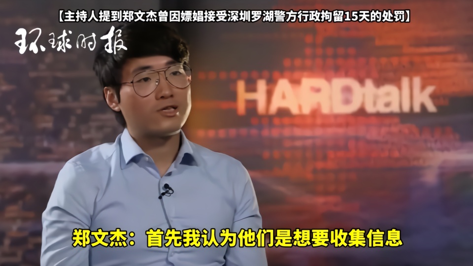 “嫖到失联”郑文杰自称为英国领馆刺探情报 BBC：和你职位不符