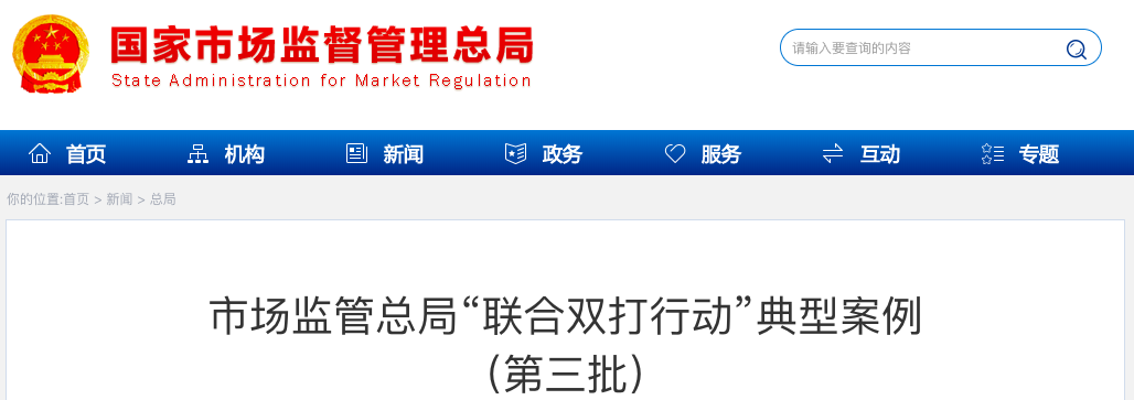 因为口罩，大批药店被查处