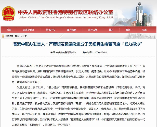 香港暴徒五一再投汽油弹，中联办严厉谴责