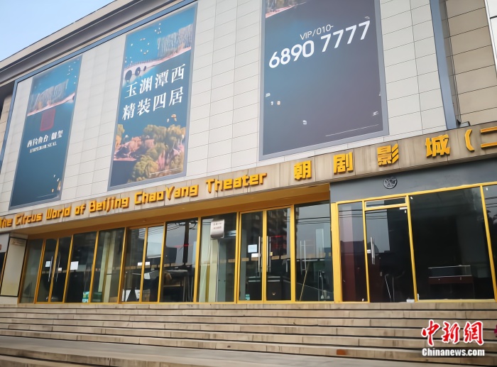 朝阳剧场.袁秀月 摄
