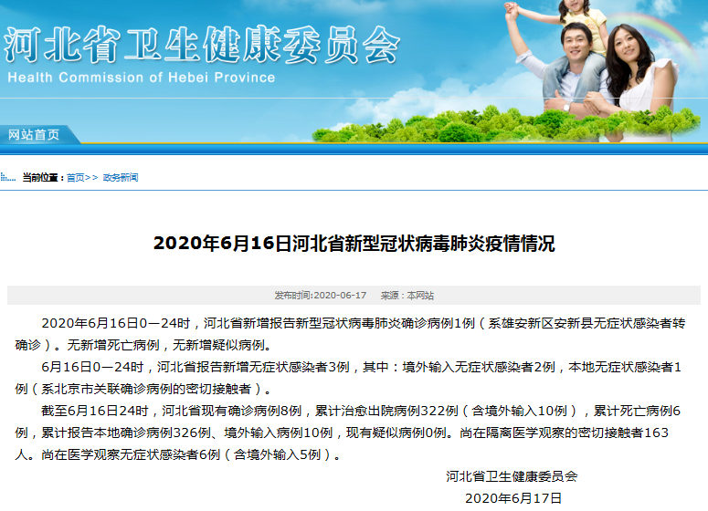 河北昨日新增1例本土无症状
 （河北昨日新增1例本土无症状感染者）