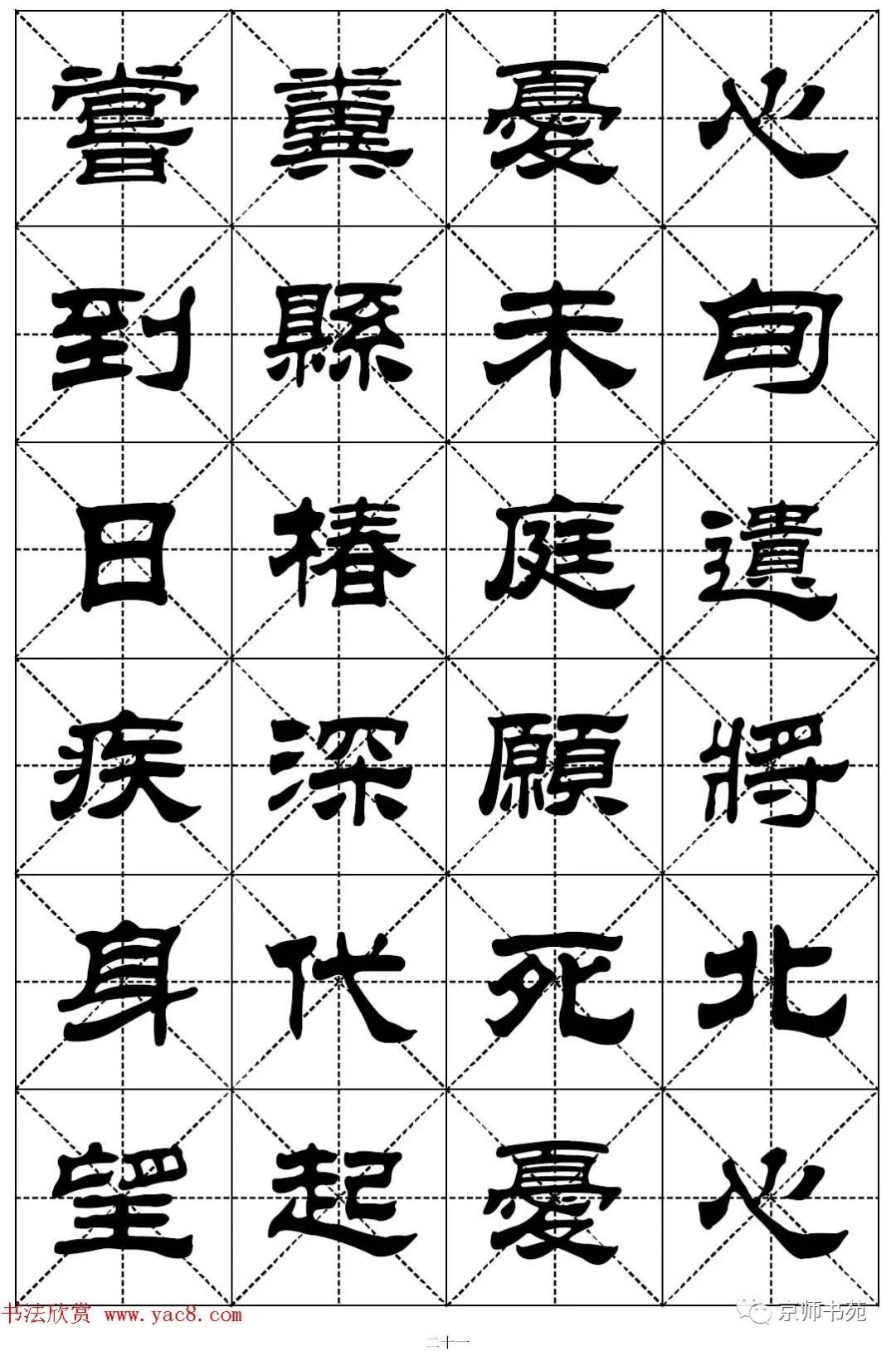 隶书字帖欣赏《二十四孝组诗》米格版