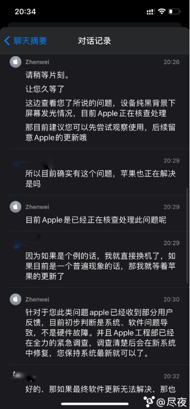 iPhone 12屏幕发绿 苹果客服回应:初步判断是系统问题 与硬件无关