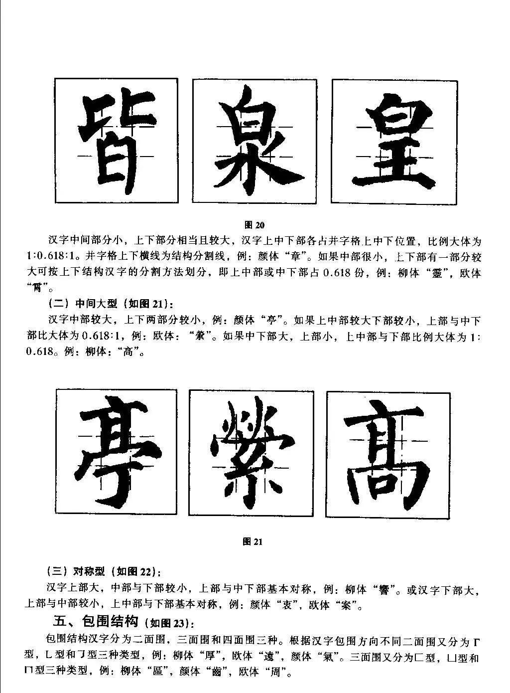 井字格柳体 毛笔字帖 凤凰网 井字格柳体 毛笔字帖 凤凰网