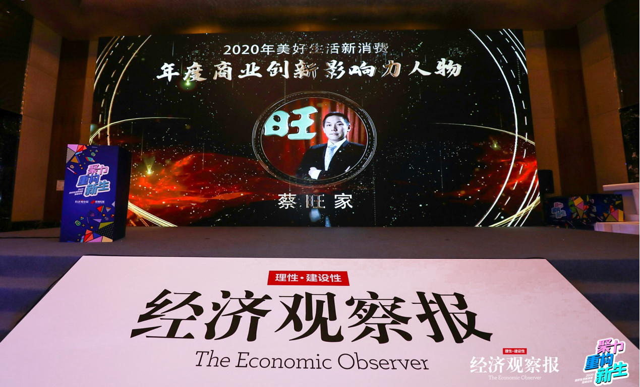 旺旺集团首席营运官蔡旺家荣获年度商业创新影响力人物
