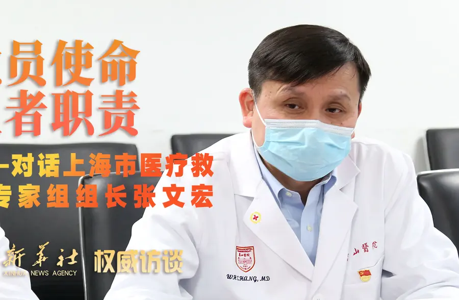 党员使命 医者职责——对话上海市医疗救治专家组组长张文宏