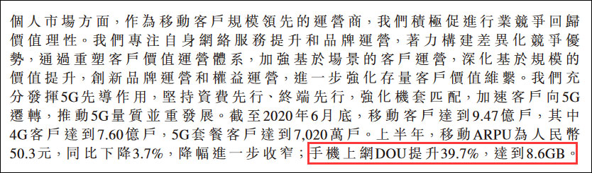 中国移动上半年增收不增利疫情下5G建设仍大幅提前