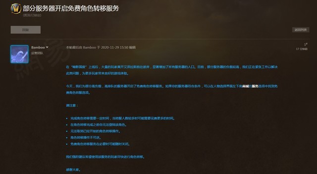 《WOW》服务器负载过高 官方免费转服