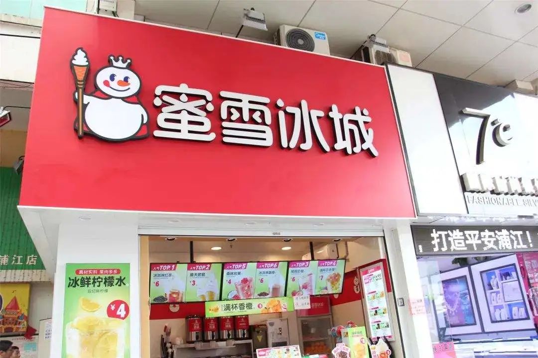 首个"万店"茶饮品牌诞生,蜜雪冰城的异军突起对整个行业有何启示?