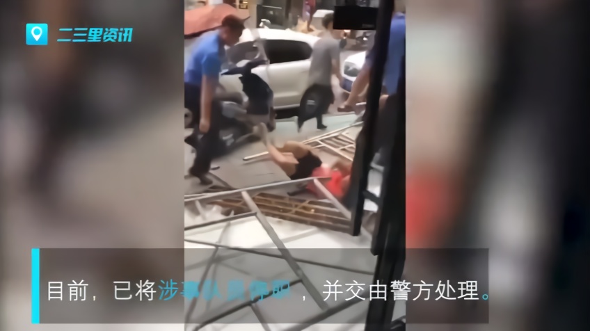 安徽定远县城管被指殴打装修工，城管局：涉事人员已停职