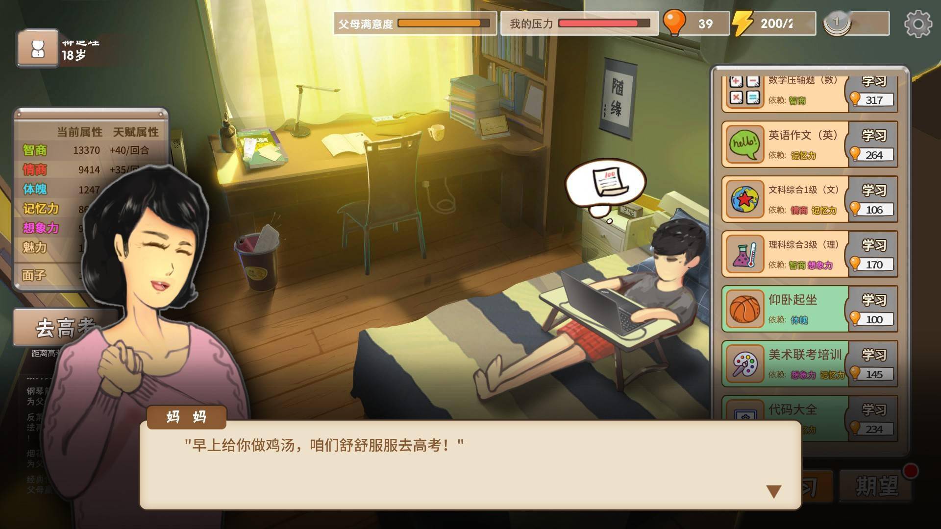 国产精品游戏《中国式家长》将登陆ns