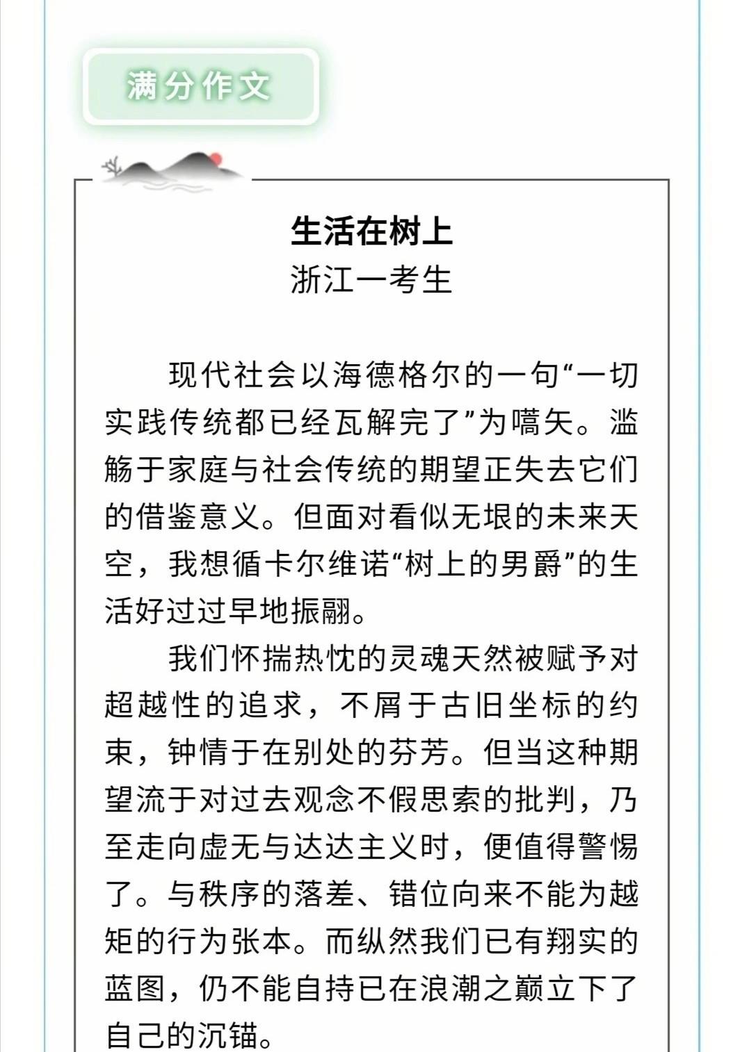 学者评浙江高考满分作文争议满分并非鼓励效仿是倡导个性化