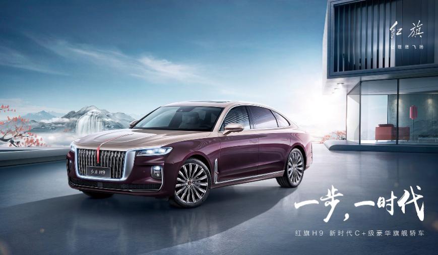 红旗h9新时代c级豪华旗舰轿车济南震撼上市