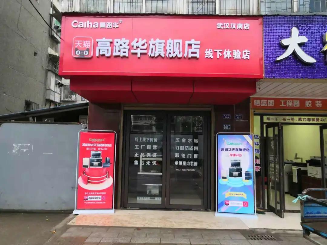 高路华厨卫与慧聪拿货商城达成战略合作,加速新零售模式推广