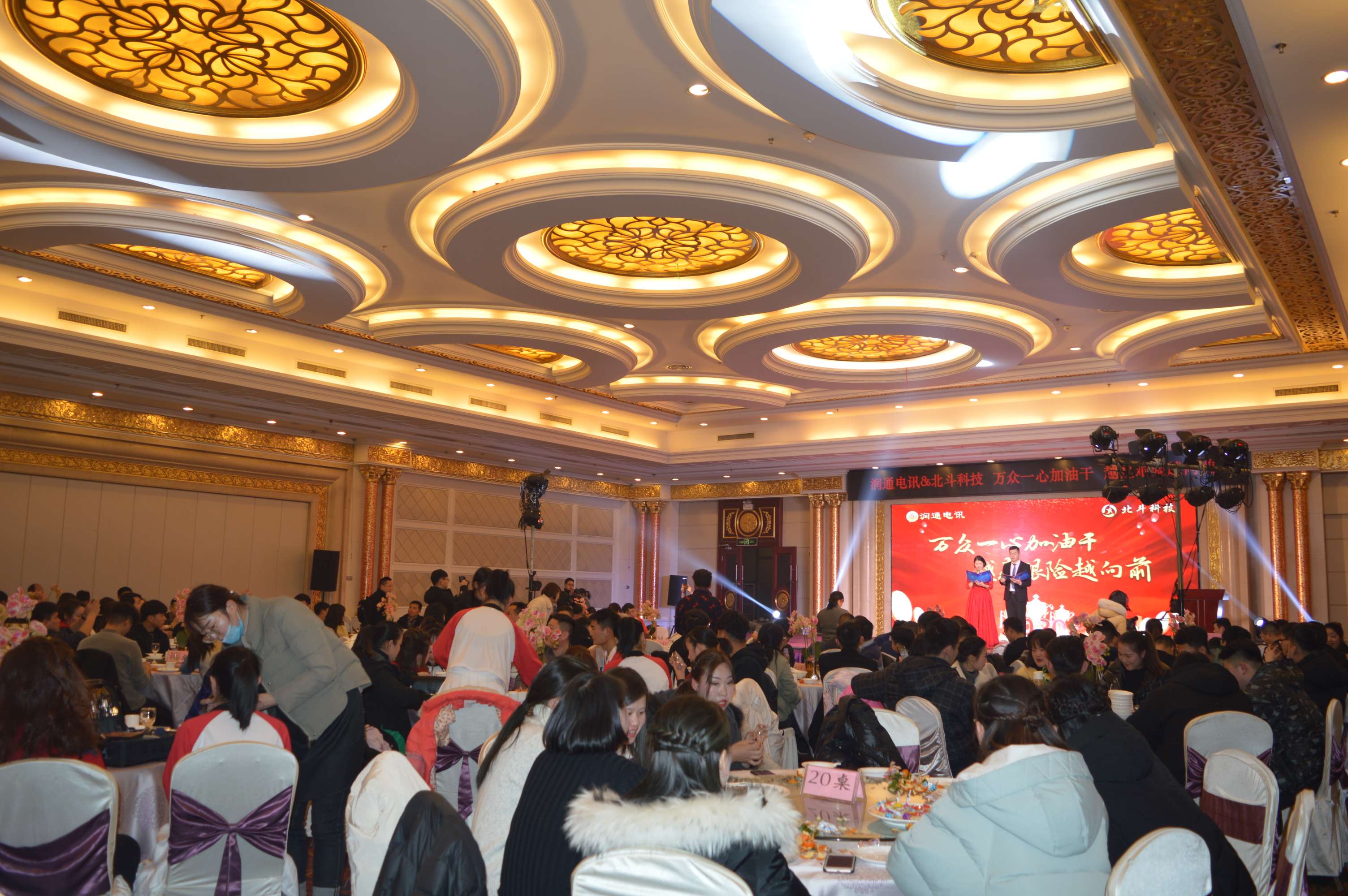 驻马店市润通电讯有限公司2020年新春年会圆满举办