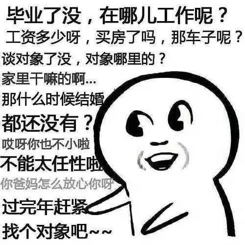 春节亲戚总爱「灵魂拷问,这是怎么了?