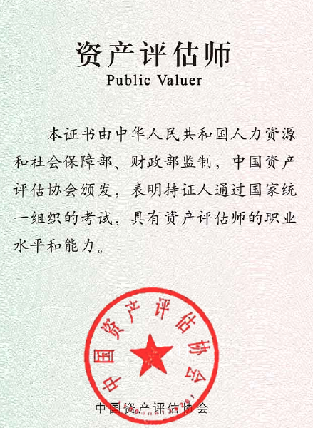 2019年资产评估师资格证书电子版已签发房地产估价师纸质版正印制