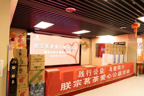 情系老人冷暖,真心送爱陪伴 ——朕宗茗茶公益敬老阳光行