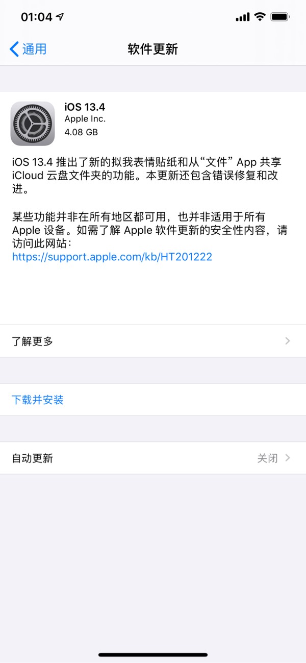 今日，苹果推送iOS 13.4 / iPadOS 13.4 GM版更新