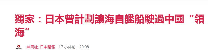 (共同社报道截图)