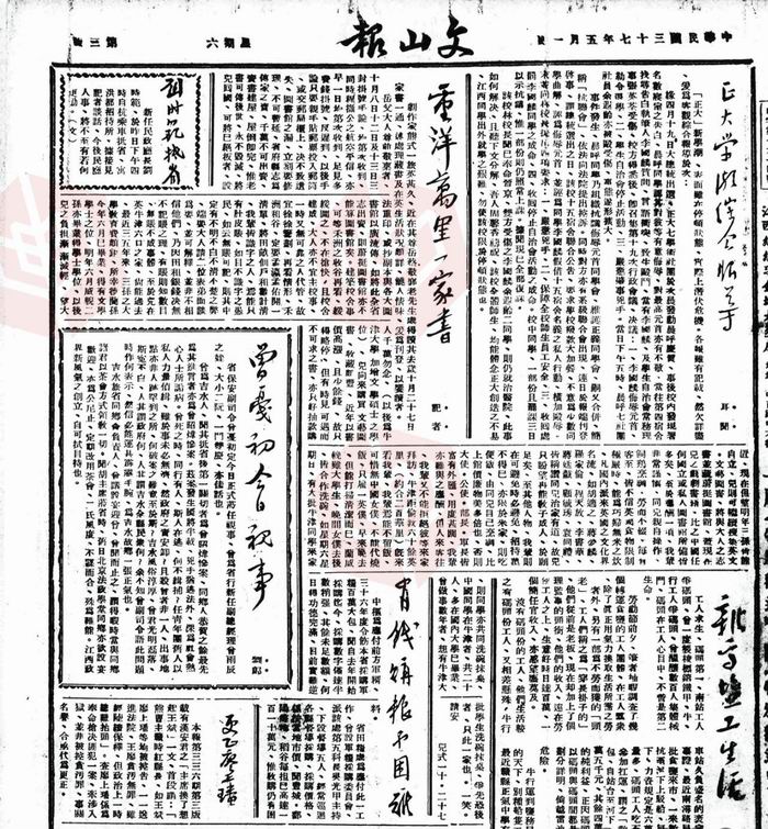 《重洋万里一家书》,《文山报》1948年05月01日