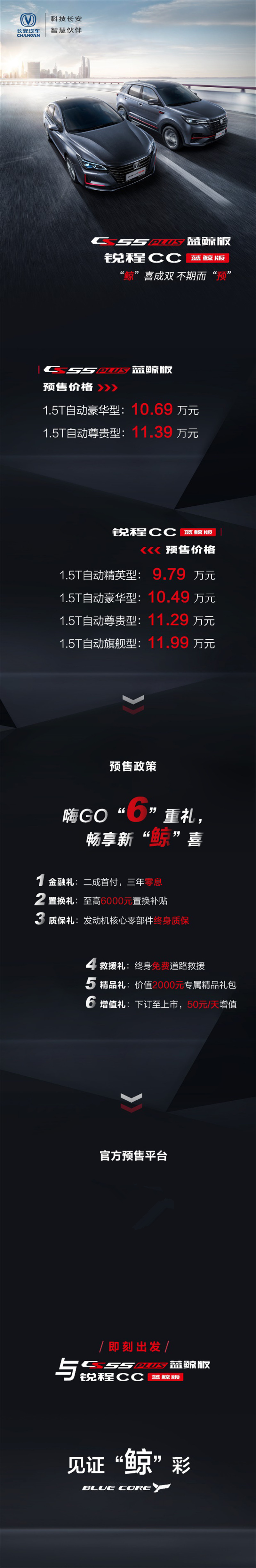 全新cs55plus蓝鲸版 锐程cc蓝鲸版预售火爆开启 手机凤凰网