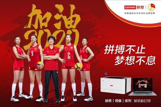 联想图像与中国女排共掀国潮新势力