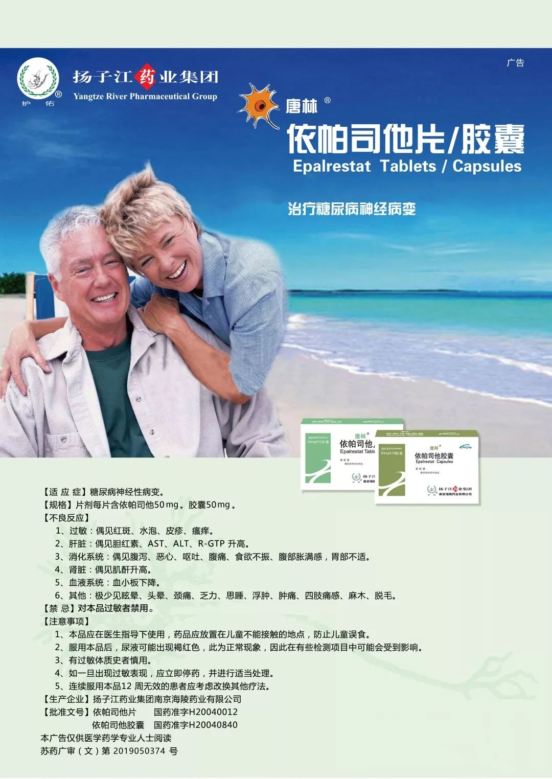 扬子江药业,依帕司他片全国首家通过一致性评价__凤凰网