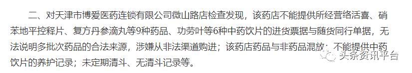 天津博爱连锁分店屡上黑榜 中健博爱来自何方？(图20)