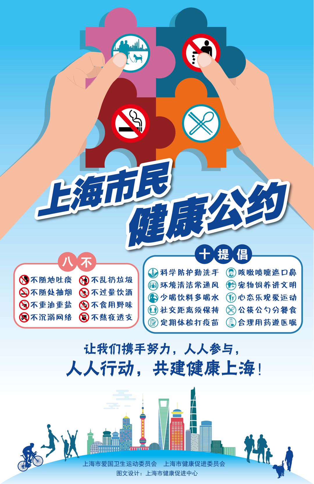 上海市民健康公约公益广告海报图标首发公筷公勺及室外吸烟点地方标准